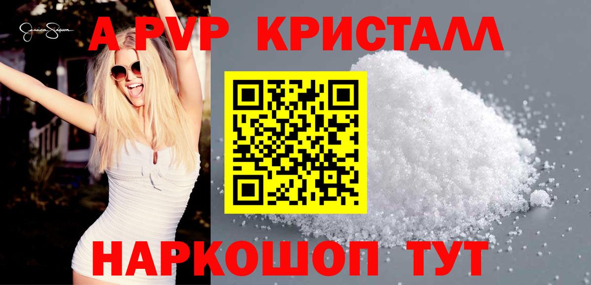 A-PVP мука Обнинск