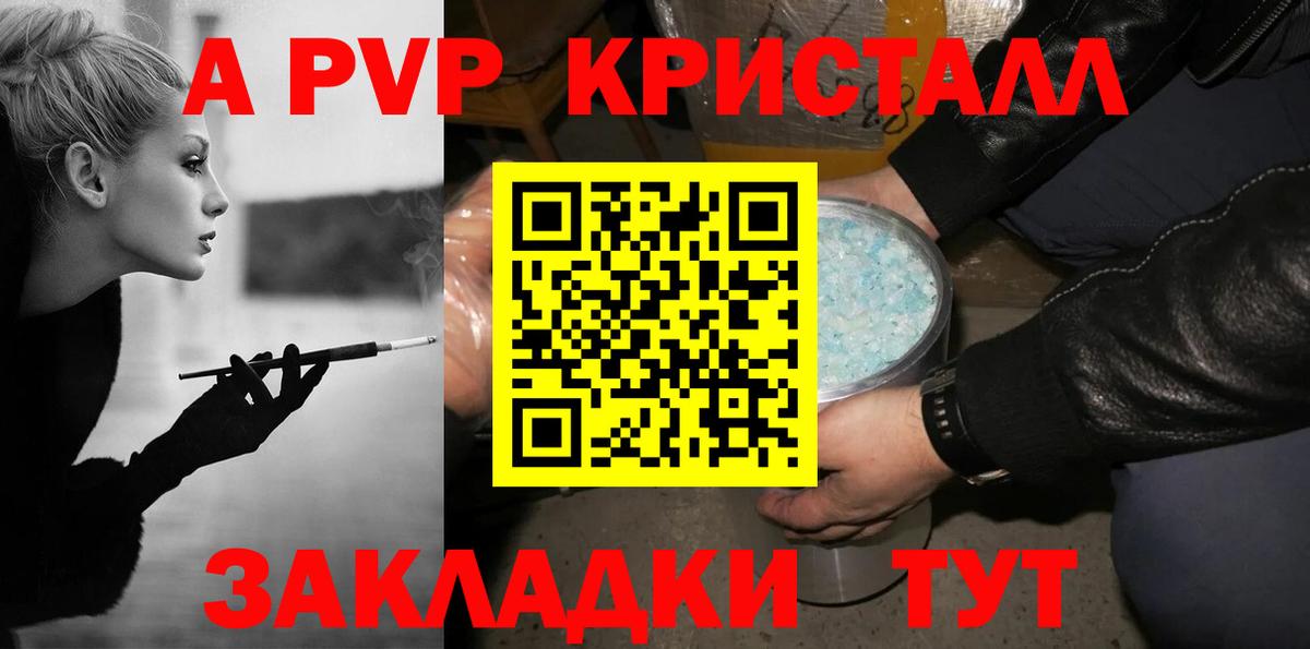 Обнинск  сколько стоит  А ПВП Crystall  Вход с VPN  APVP крисы CK 