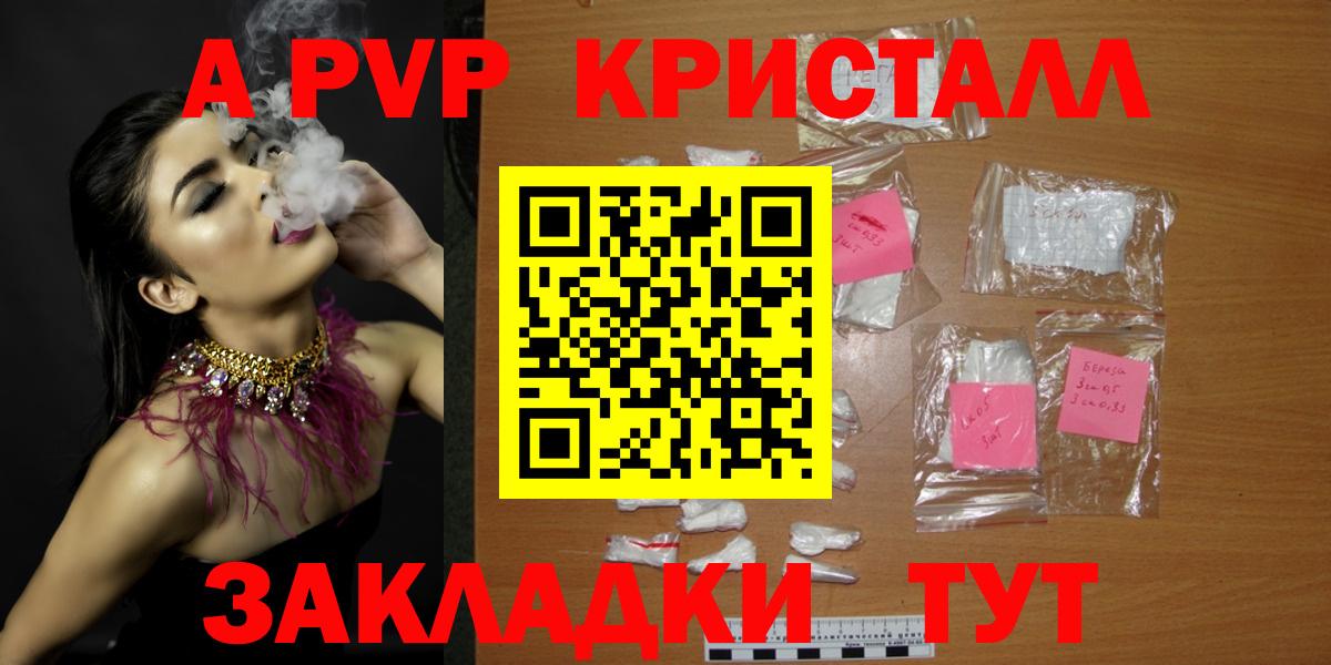 А ПВП крисы CK  A PVP  Обнинск  APVP Соль 
