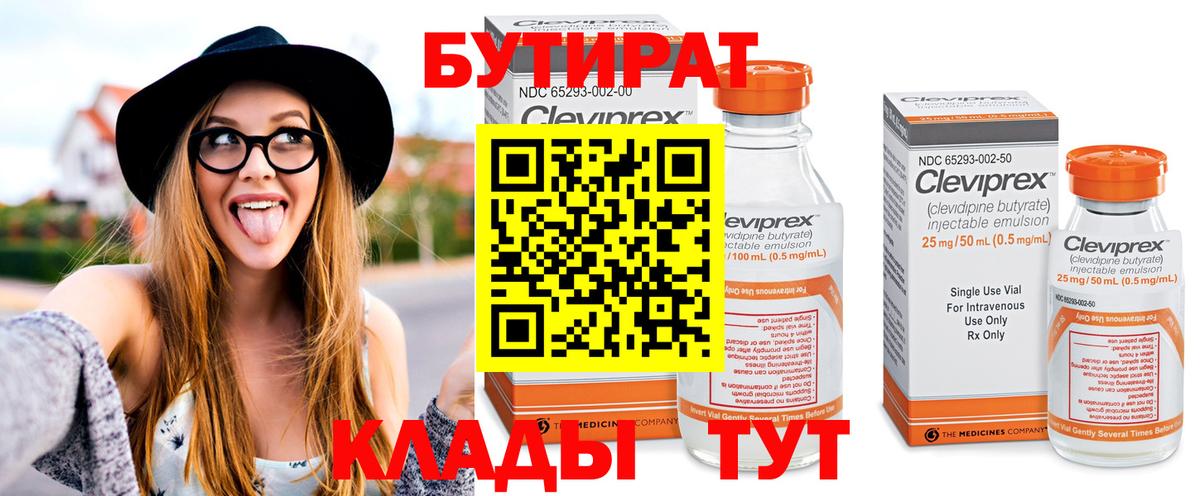 Бутират Butirat  Вход с VPN  Обнинск 