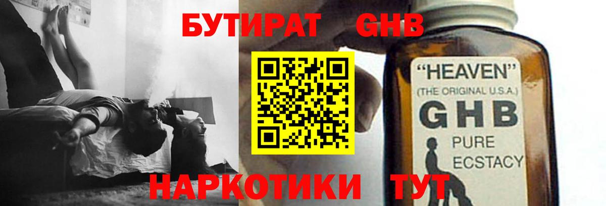 Бутират 99% Обнинск
