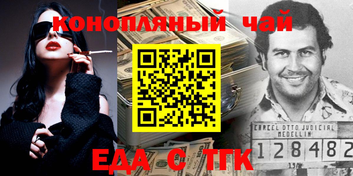 Еда ТГК конопля  Вход с VPN  Обнинск 