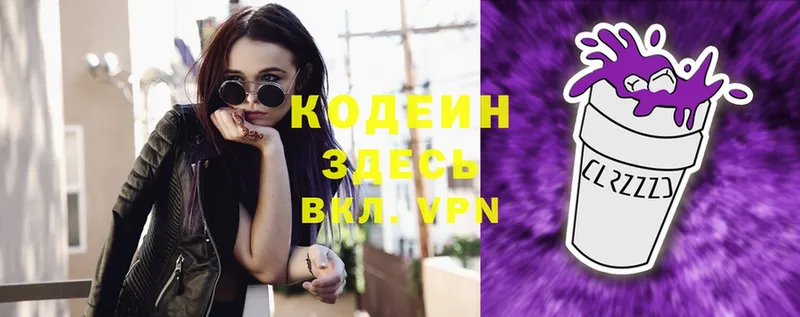 Кодеин Purple Drank Обнинск