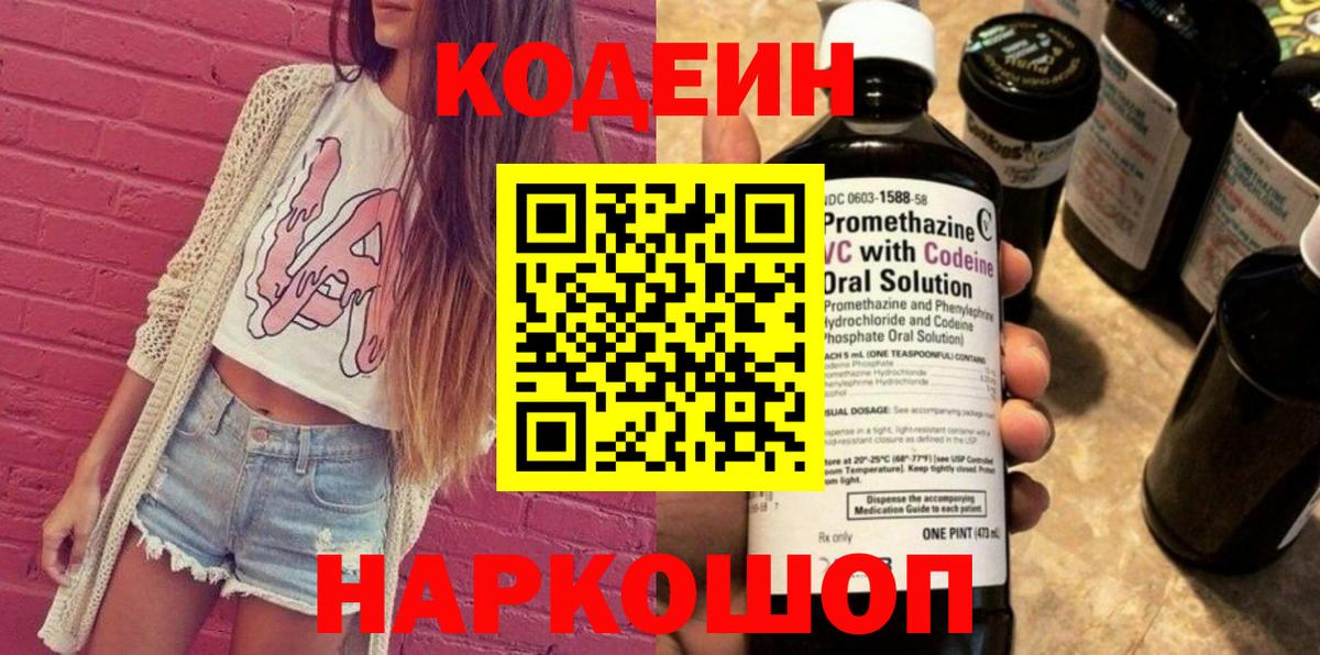 Кодеин Purple Drank  Codein напиток Lean (лин)  Обнинск 