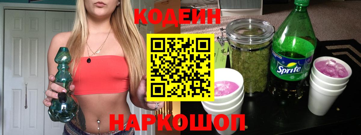 Кодеин напиток Lean (лин) Обнинск