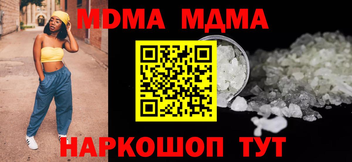 МДМА кристаллы Обнинск