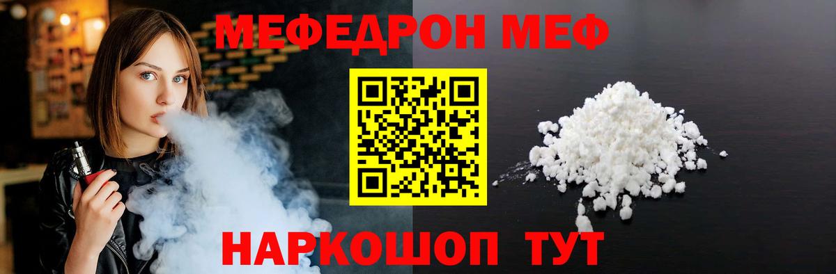 Меф мяу мяу мука Обнинск