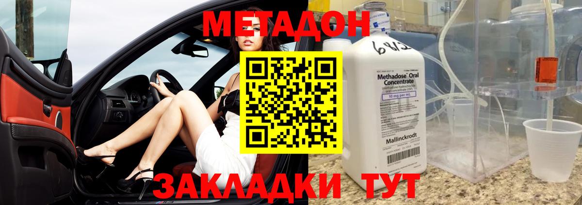 Метадон мёд Обнинск